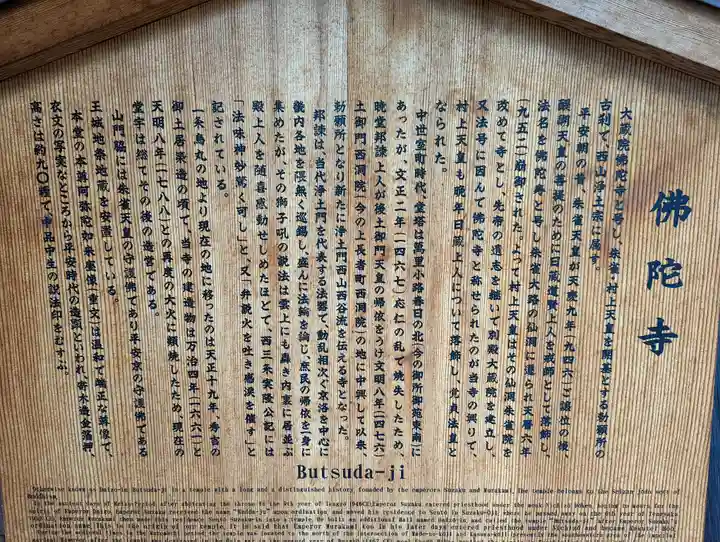 佛陀寺(京都府)