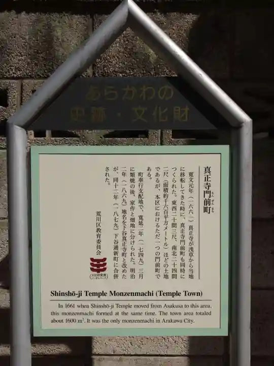 真正寺(東京都)