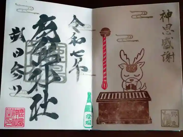 鹿島神社(栃木県)