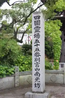 南光坊のその他建物