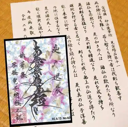 宗徳寺の御朱印