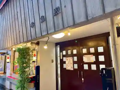 烏森神社(東京都)