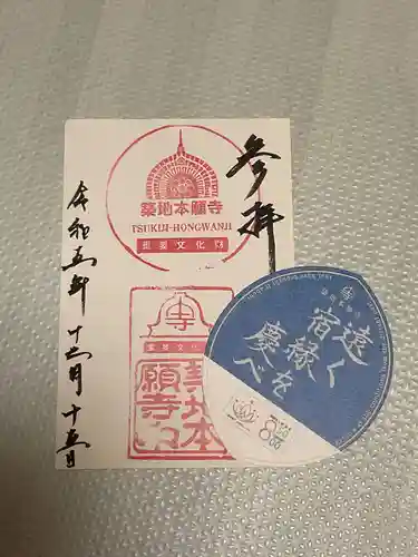 築地本願寺（本願寺築地別院）の授与品その他