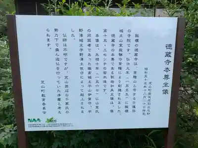 徳蔵寺(千葉県)