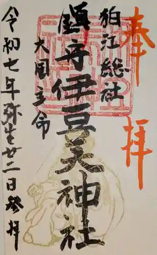 伊豆美神社(東京都)