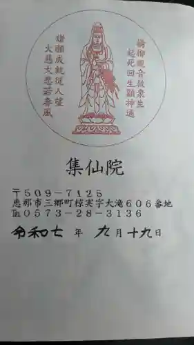 大滝観音　集仙院(岐阜県)