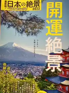 總社 和田八幡宮(福井県)(2021年06月07日(月) 17時25分22秒投稿)