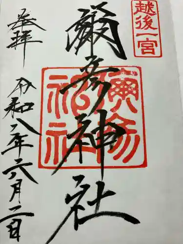 彌彦神社(新潟県)