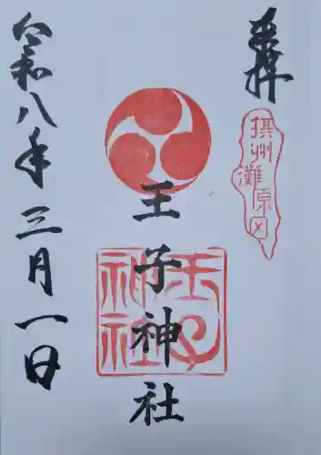 王子神社の{uncategorized: "未分類", other: "その他", undefined: "問題あり", building: "その他建物", grave: "お墓", sacred_gate: "鳥居", guardian: "狛犬", statue: "像", buddha: "仏像", history: "歴史", nature: "自然", garden: "庭園", animal: "動物", pagoda: "塔", temizu: "手水舎", mountain_gate: "山門・神門", sanctuary: "本殿・本堂", subordinate: "末社・摂社", art: "芸術", scenery: "景色", jizo: "地蔵", ema: "絵馬", goshuin: "御朱印", omikuji: "おみくじ", items: "授与品その他", amulet: "お守り", goshuincho: "御朱印帳", eats: "食事", festival: "お祭り", votive_dance: "神楽", shichigosan: "七五三参", wedding: "結婚式", experience: "体験その他", initially: "初詣", around: "周辺", anti_infection: "感染症対策"}