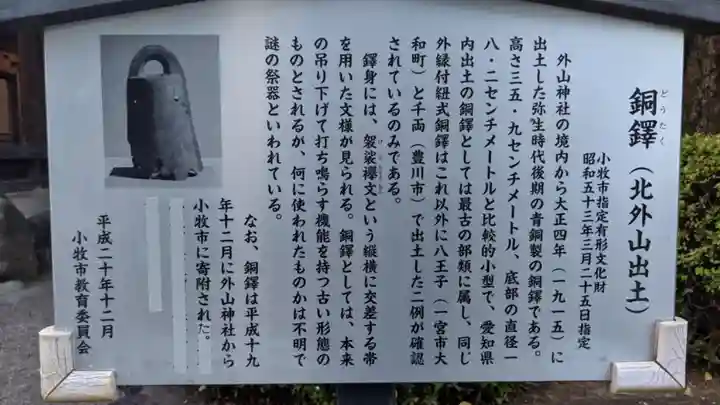 外山神社(愛知県)