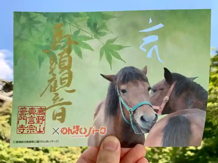 普門寺(切り絵御朱印発祥の寺)(愛知県)