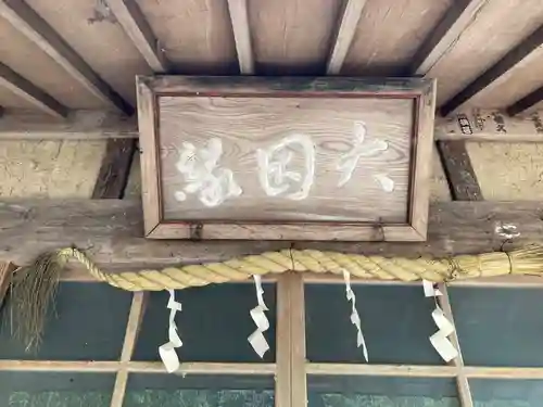 朝日之祖師堂(山梨県)
