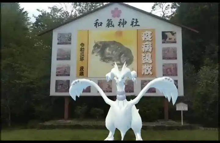 和氣神社(和気神社)(岡山県)