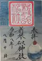 新琴似神社の御朱印