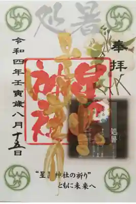 書置き