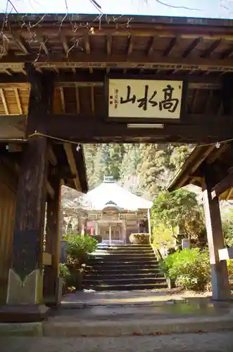 高水山常福院の山門・神門