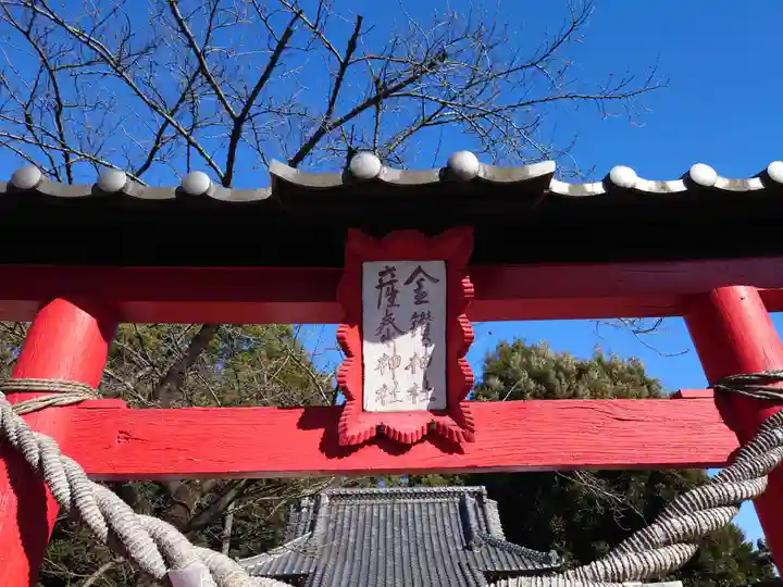 産泰神社(埼玉県)