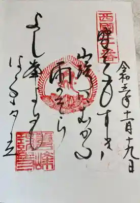 善峯寺(京都府)