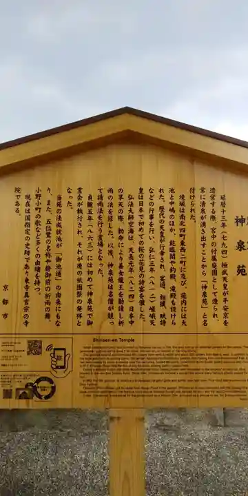 神泉苑のその他建物