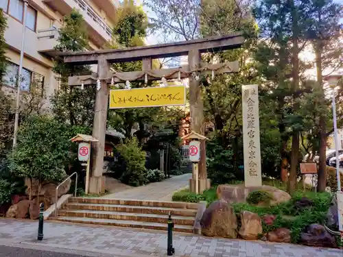 金刀比羅宮東京分社(東京都)