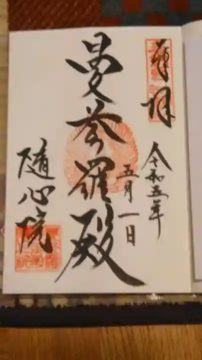 隨心院(随心院)(京都府)