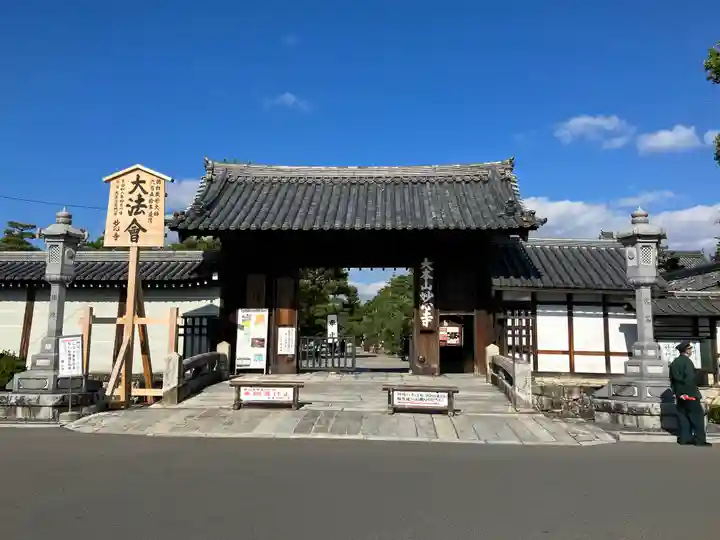 妙心寺(妙心禅寺)(京都府)