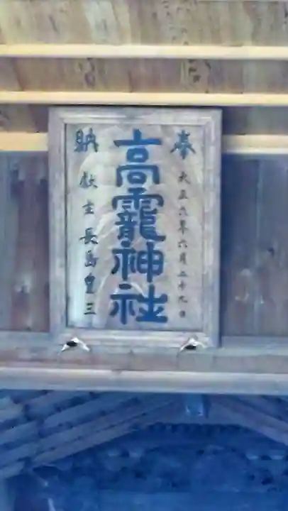 高龗神社(芦沼町)(栃木県)