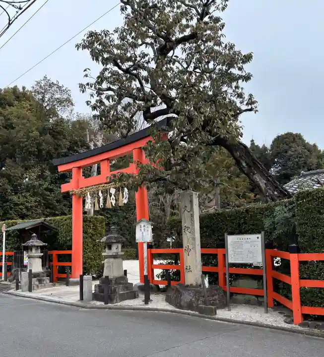 久我神社(賀茂別雷神社摂社)(京都府)