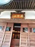 大慶寺の本殿・本堂