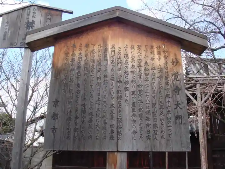 妙覺寺(妙覚寺)の歴史