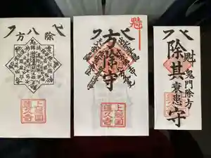 蓮久寺の御朱印(2021年10月07日(木) 10時15分20秒投稿)