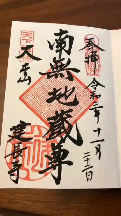 建長寺の御朱印