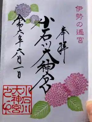 【閉業】小石川大神宮(東京都)