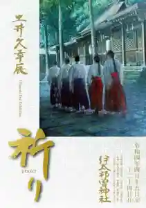 伊太祁曽神社(和歌山県)(2022年04月19日(火) 09時04分04秒投稿)