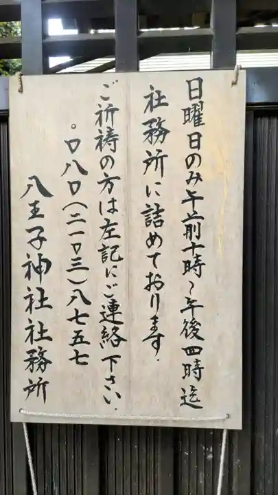 八王子神社(千葉県)