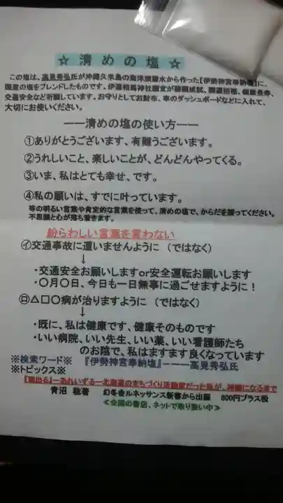 相馬神社の授与品その他