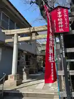 重幸稲荷神社(東京都)