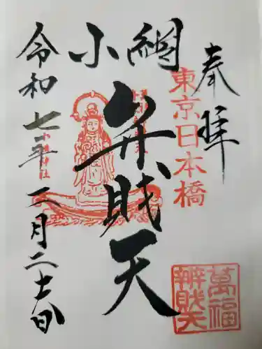 小網神社の{uncategorized: "未分類", other: "その他", undefined: "問題あり", building: "その他建物", grave: "お墓", sacred_gate: "鳥居", guardian: "狛犬", statue: "像", buddha: "仏像", history: "歴史", nature: "自然", garden: "庭園", animal: "動物", pagoda: "塔", temizu: "手水舎", mountain_gate: "山門・神門", sanctuary: "本殿・本堂", subordinate: "末社・摂社", art: "芸術", scenery: "景色", jizo: "地蔵", ema: "絵馬", goshuin: "御朱印", omikuji: "おみくじ", items: "授与品その他", amulet: "お守り", goshuincho: "御朱印帳", eats: "食事", festival: "お祭り", votive_dance: "神楽", shichigosan: "七五三参", wedding: "結婚式", experience: "体験その他", initially: "初詣", around: "周辺", anti_infection: "感染症対策"}