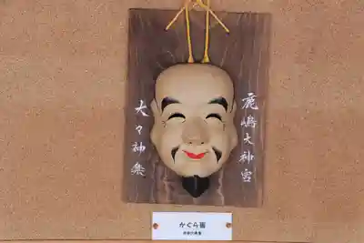 鹿島大神宮の芸術