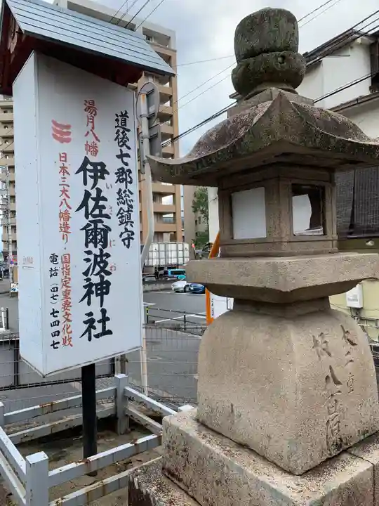伊佐爾波神社のその他建物