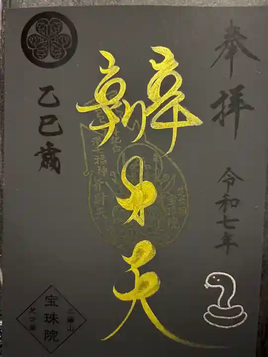 増上寺塔頭 三縁山 宝珠院(東京都)