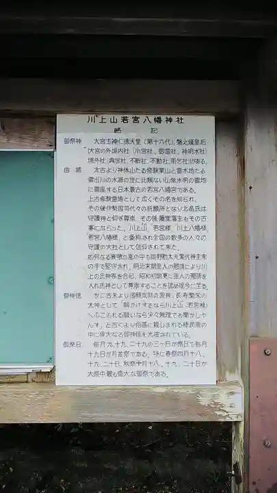 川上山若宮八幡宮の歴史