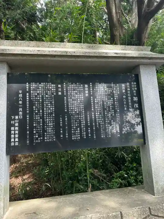 加茂神社(富山県)