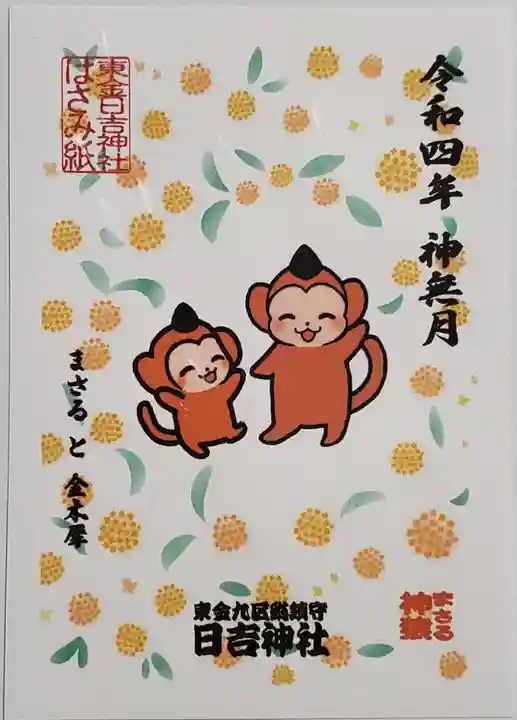 日吉神社(千葉県)