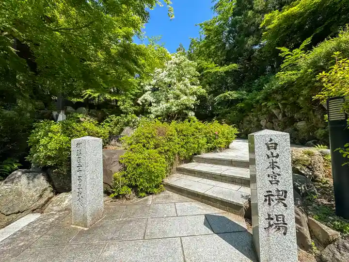 白山比咩神社(石川県)