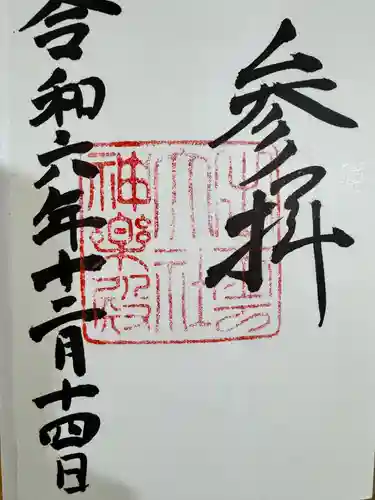 出雲大社の御朱印