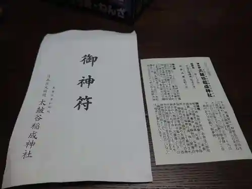 太皷谷稲成神社(島根県)