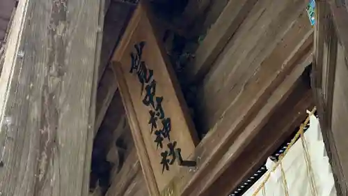 相馬中村神社(福島県)