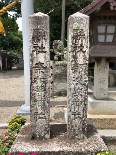 都波岐奈加等神社のその他建物