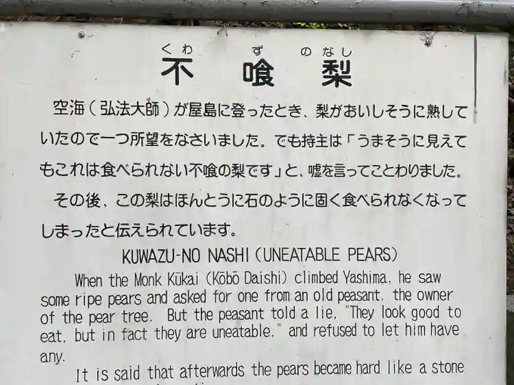 屋島寺(香川県)